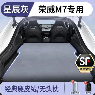 Roewe M7 Inflatable Mattress Car Accessory Sleeping Pad Rear Trunk Camping Air Mattress (Vehicle-mounted inflatable bed) - standard-roewe-m7-stellar-grey-suede-headrest-free-includes-electric-air-pump-storage-bag-free-sf-express-shipping