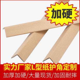 Furniture Logistics Packaging Box Right Angle 40*40*3Mml Paper Corner Protector Thickeneded and Hardened L-Shaped Paper Corner Protector in Stock