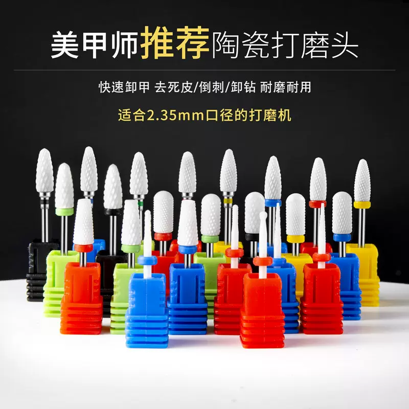 美甲陶瓷打磨头指甲卸甲机去死皮磨头打磨机配件前置玉米机头钻头
