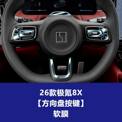 Instrument Tempered Film, Central Control — Car interior film - 26-models-of-zekrypton-8x-steering-wheel-buttons-soft-film