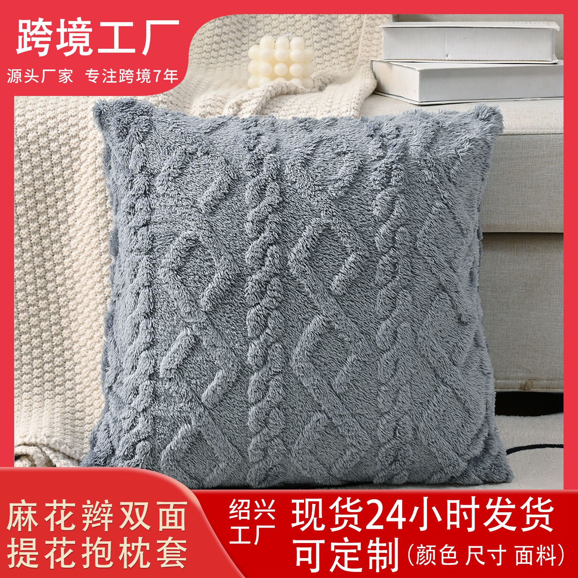 Funda de respaldo para sofá de una cara, venta caliente transfronteriza, cómoda, moderna y simple, diseño de trenza torcida (jacquard), sin relleno.