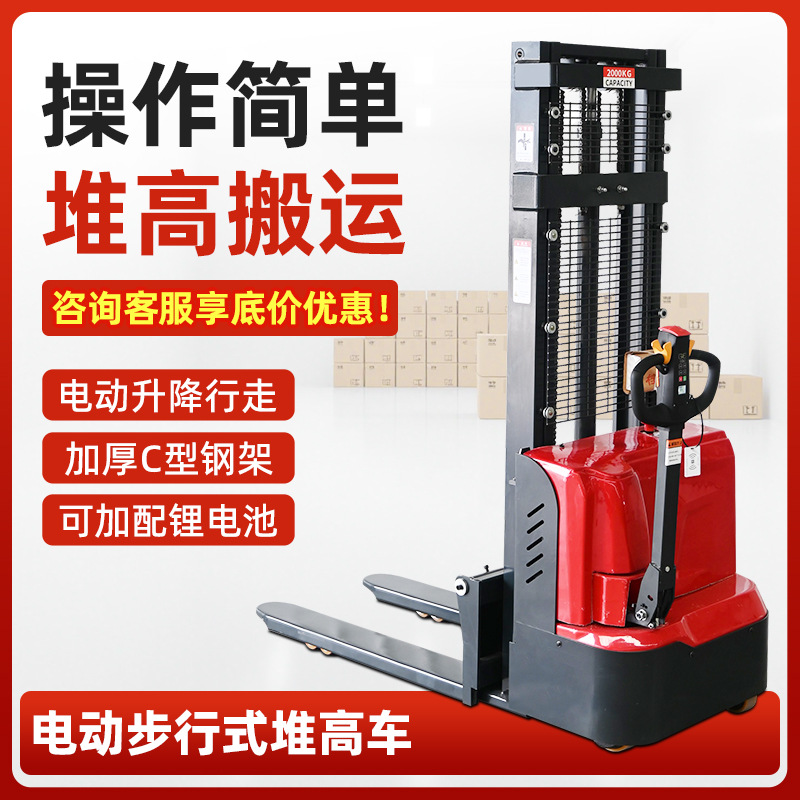 站驾式1吨电动堆高车步行式2吨电瓶堆垛车3吨电动货物搬运叉车