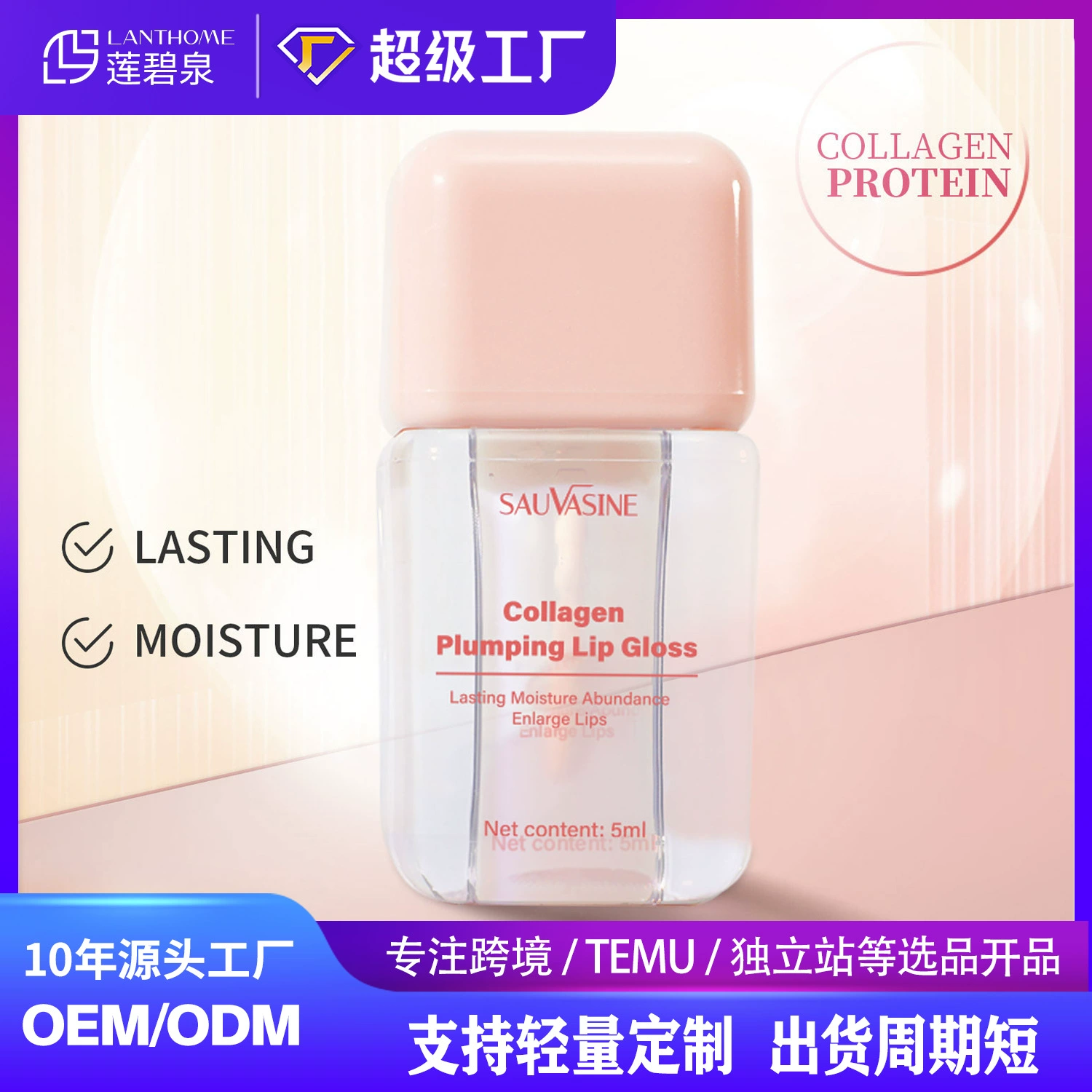 Трансграничный спот SAUVASINE Shuo Wo Xin Коллагеновая пухлая губная глазурь 5ml Уход за губами