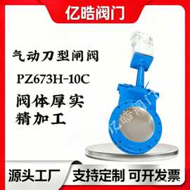 气动刀闸阀碳钢不锈钢气动插板阀PZ673X浆液阀薄型闸阀气控排渣阀