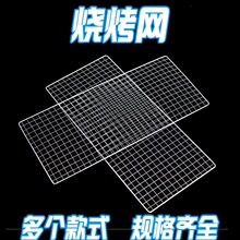 烧烤网烤菜烤鱼不锈钢烧烤架加粗铁丝网烧烤烤肉网烧烤炉工具网片