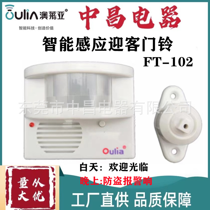 澳莱亚雅诗龙智能人体感应迎客门铃 白天调迎客，晚上调报警响声