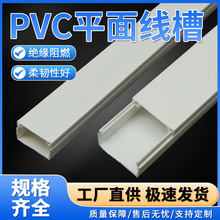 线槽pvc明装平面塑料线槽方形家装工装走线布线槽电线保护装饰槽