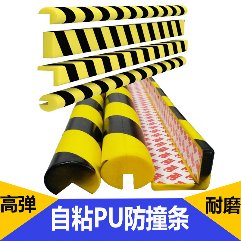 自粘pu防撞条防水耐磨泡棉车间设备护角高密度防撞缓冲警示条现货