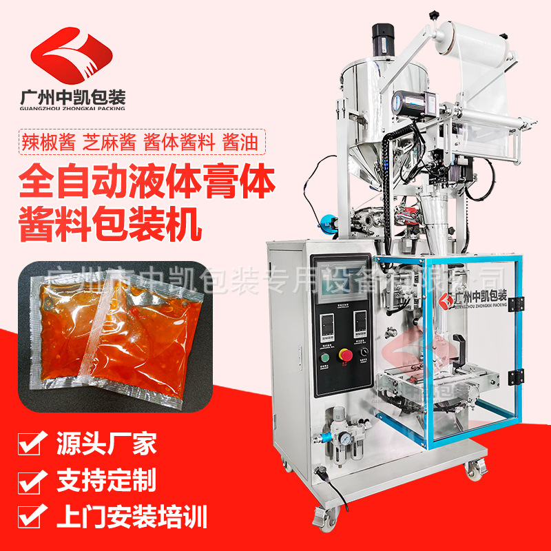 液体膏体包装设备 辣椒油三边封分装机 护肤品蛇油膏四边封包装机