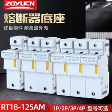 RT18-125导轨式底座 RT18系列熔断器 树脂座适配R017 22*58熔断器