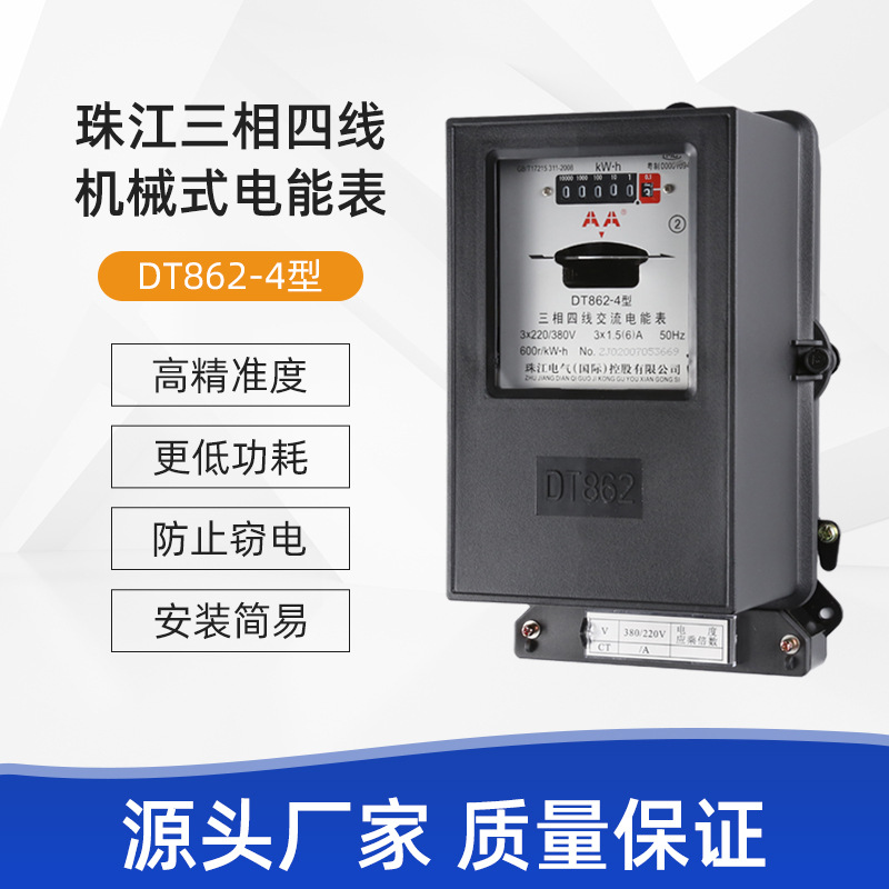 电表380V杭州珠江仪表交流机械电表三相四线 电能表 电度表DT862