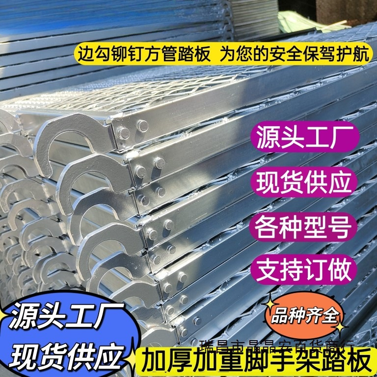 脚手架踏板打孔板方管板边勾铆钉脚踏板台板脚手架脚踏网厂家直销