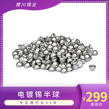 樊川锡业99.9无铅锡半球 电镀用高纯锡粒 完好的焊锡丝回收价位