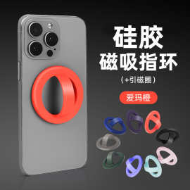 硅胶磁吸支架手机背贴指环扣ios安卓通用磁吸指环手机支架可调节