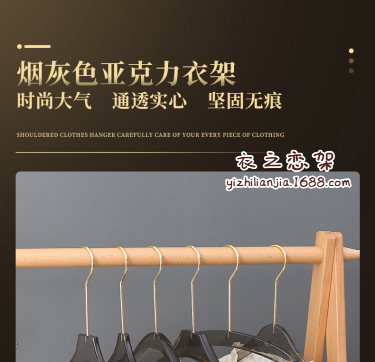 烟灰色亚克力衣架