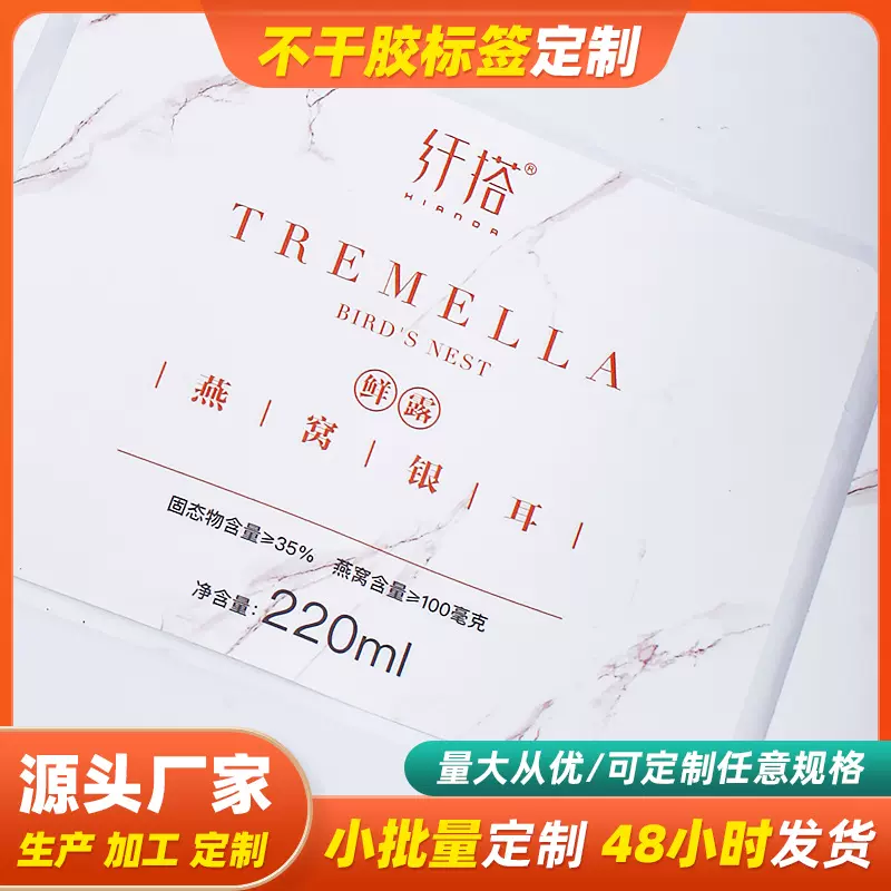 食品日用品不干胶标签定制不干胶广告贴纸电子产品条形码logo贴纸