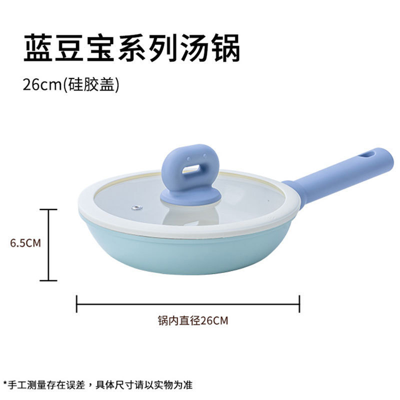 高颜值蓝豆宝系列煎锅家用平底煎炒锅厨房不粘锅电磁炉煤气灶通用|undefined