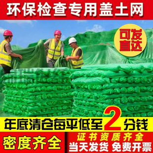 J8 Dustproof Bare Soil Greening Net Green Net Dustproof Net Cover Soil Net Construction Site Covering Net Green Net Net Cover G3