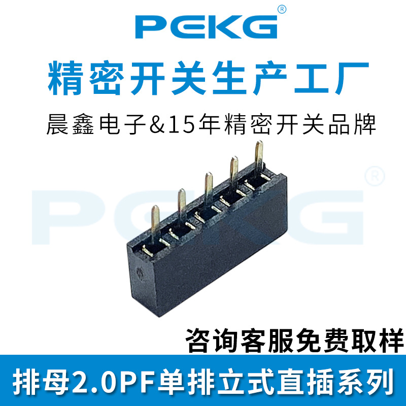 厂家生产2.0MM间距单排立式直插排母PCB板贴片直插 2.0排母批发