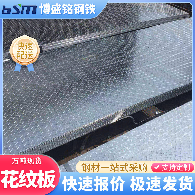 广东花纹板现货 厂房工地澡堂铺地防滑Q235B花纹钢板可镀锌压花板