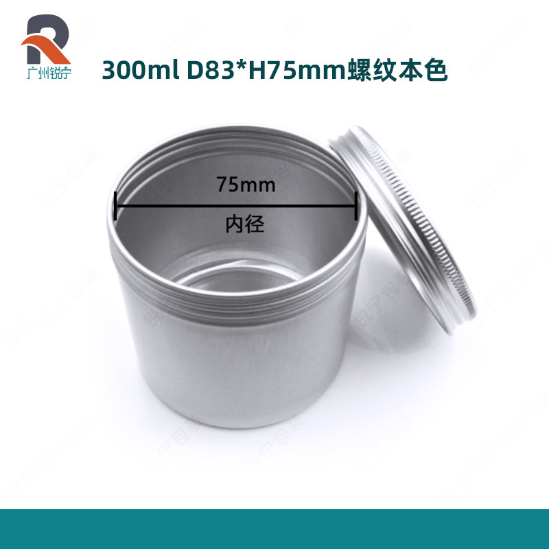 300ml83*75mm螺纹铝罐 茶叶巴西莓粉罐干货储物罐咖啡罐 大量现货