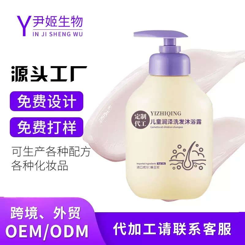 儿童洗发沐浴露加工oem二合一温和呵护洗发水控油婴儿洗头沐浴露