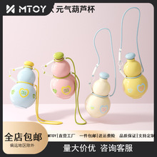 MTOY运动水壶葫芦杯便携高颜值食品级大容量女生儿童户外随行水杯