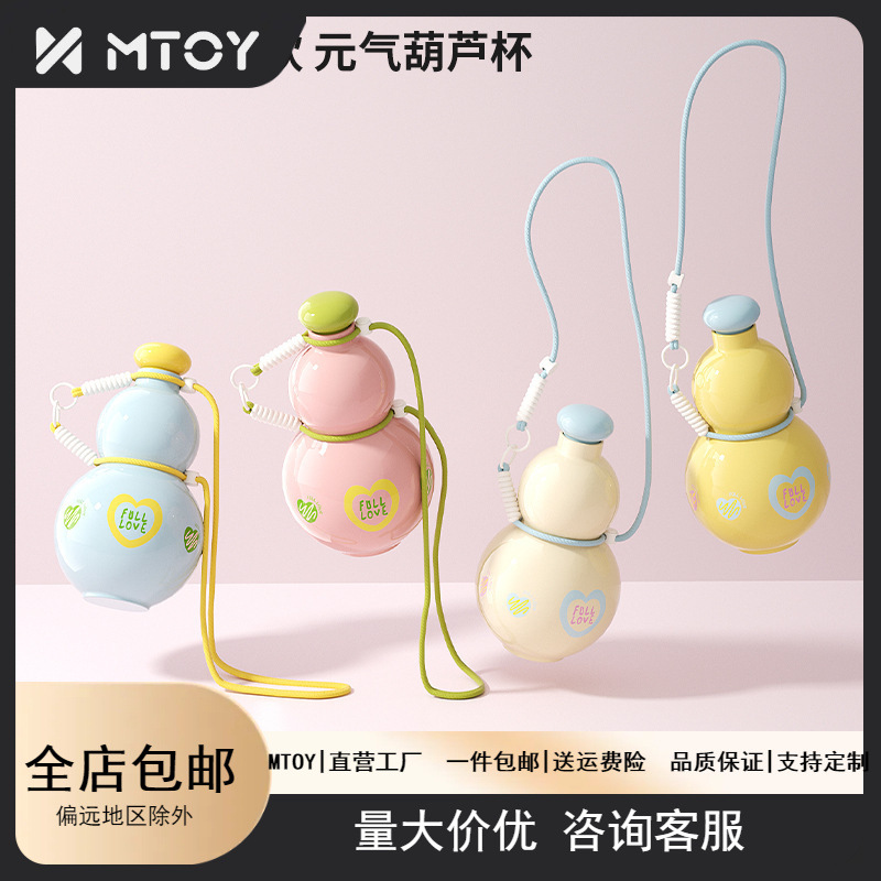 MTOY运动水壶葫芦杯便携高颜值食品级大容量女生儿童户外随行水杯