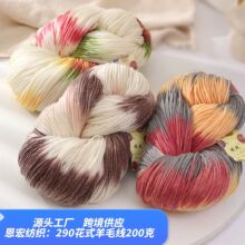 290新款渐变色毛线七彩虹段染羊毛线纯羊毛线马海毛线钩针披肩线