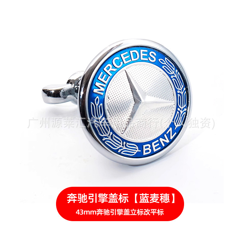 奔驰机盖标C级E级S级C180 C200 E200L E260L平标改装立标奔驰车标|undefined