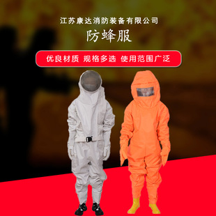 Kangda fire protection anti-bee suit anti-bee suit one-piece suit fireman rescue anti-bite bee catching suit can be customized