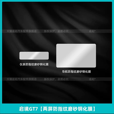 Car interior film — for 26 Huawei Qijing GT7 - qijing-gt7dual-screen-anti-fingerprint-matte-tempered-film