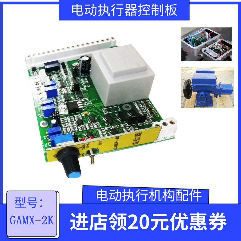 GAMX-2K GAMX-2KP伯纳德电动执行器主控板 电源板 控制板