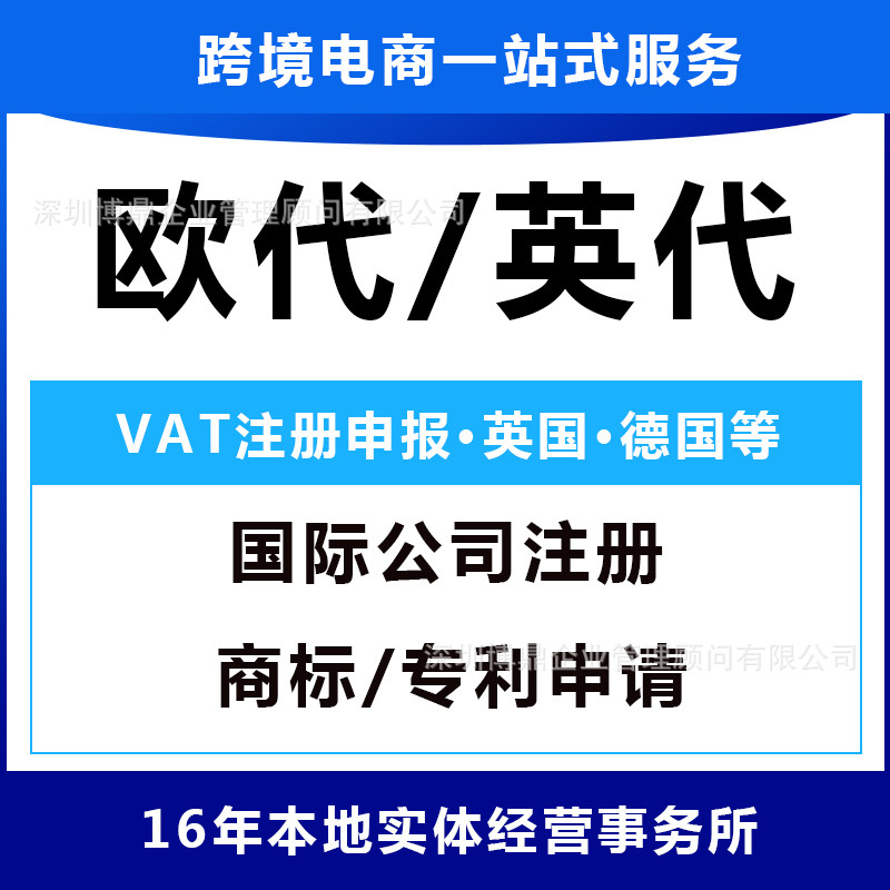 速卖通欧盟责任人VAT注册申报英国德国亚马逊/意大利公司注册申请