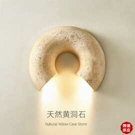 奶油风卧室壁灯中古复古黄洞石侘寂创意床头过道玄关客厅氛围墙灯