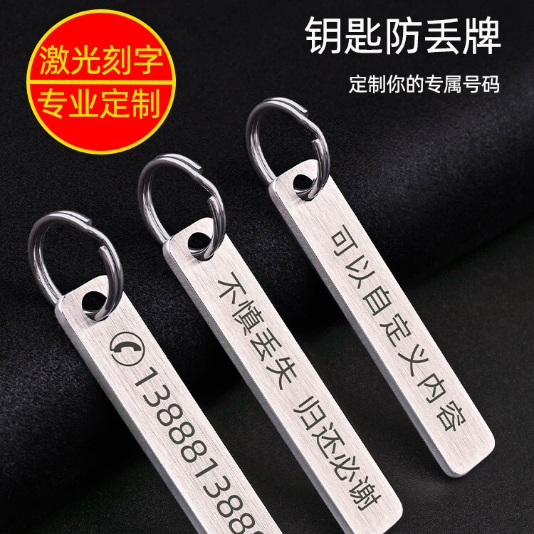 Laser Engraving Anti-Lost Number Plate Car Keychain Phone Mobile Phone Men's and Women's Ring Chain Pendant Stainless Steel Pendant
