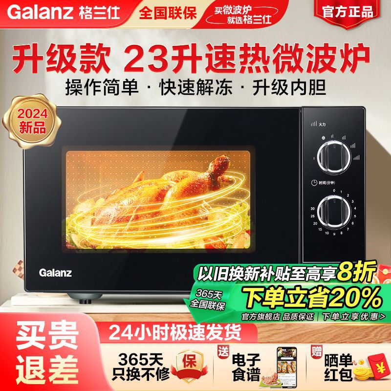 格兰仕微波炉23升多功能微蒸煮一体均匀加热机械转盘新品DXW1