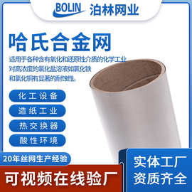 C-276哈氏合金网席型编织过滤金属网石油化工业设备过滤合金滤网