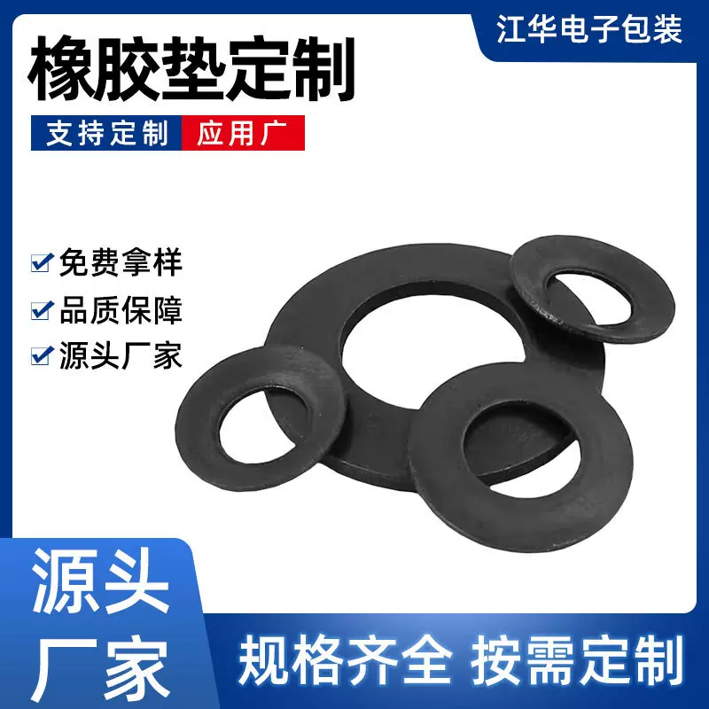 现货黑色橡胶垫圈 SBR螺丝防水防油耐高温圆形密封橡胶垫片垫圈