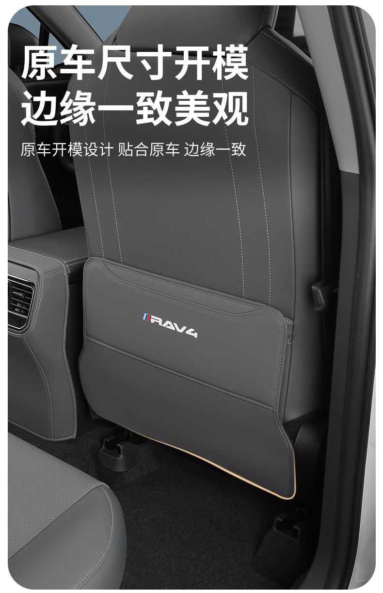 Suitable for 26 models of Toyota RAV4, anti-kick pads for seats, special interior decoration accessories for the rear seats of the Wildlander
