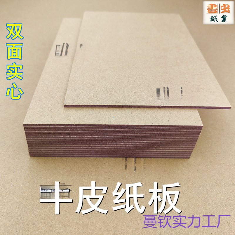 牛皮纸板 5种厚度 A2 A3 A4 A5尺寸 厚牛皮卡纸 手工硬壳纸