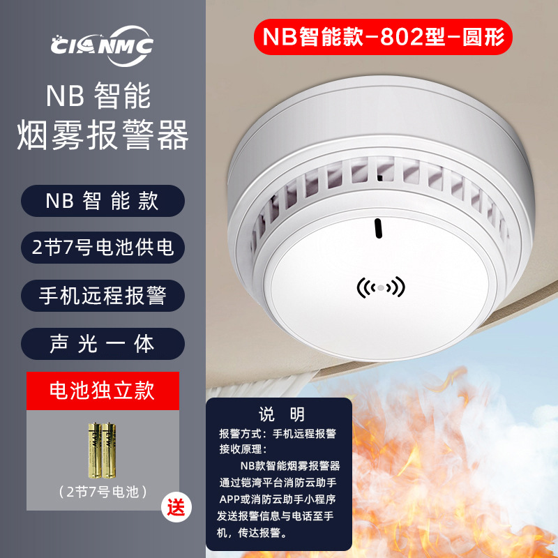 Nb-smart model-[no. 7 battery powered]-type 802-round