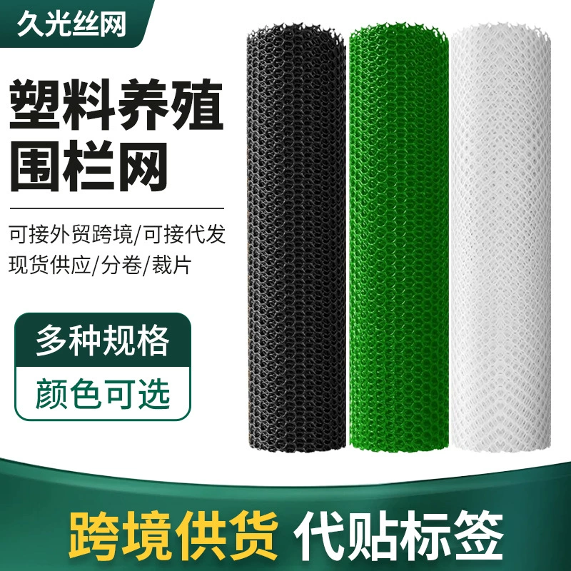 Трансграничная поставка пластиковая плоская сетка забор для аквакультуры утолщенная пластиковая куриная проволочная сетка многофункциональная пластиковая сетка