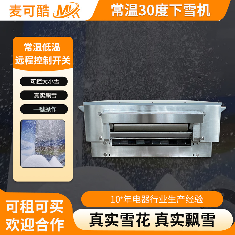 厂家飘雪机人工造雪机室外制雪喷雪机雪花室内冰雪乐园儿童乐园