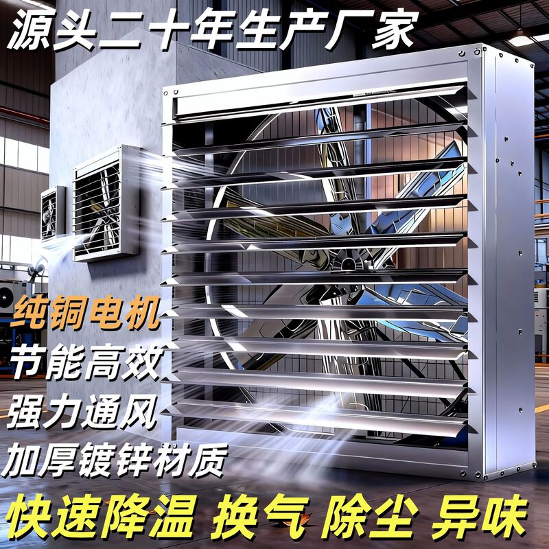 Huayin High-Power Powerful Ventilation Fan Exhaust Fan Factory Farm Exhaust Fan Industrial Exhaust Fan Negative Pressure