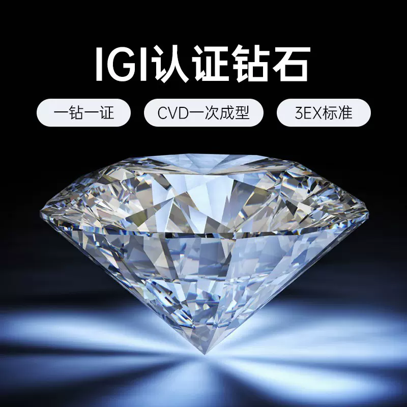 IGI人工合成钻培育钻石实验室色河南人造钻石宝石男女钻戒婚戒