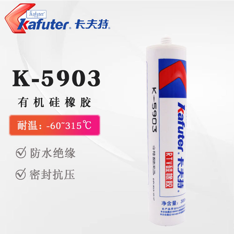 卡夫特K-5903红色高温密封胶 硅酮密封胶 耐高温315℃