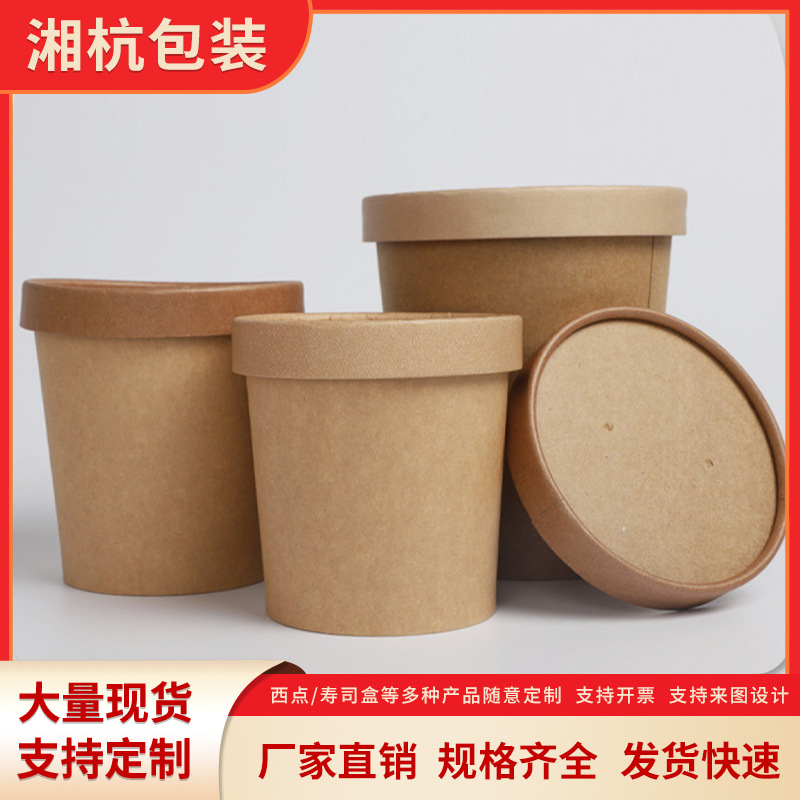 食品级牛皮纸汤杯一次性纸汤桶带盖加厚密封外卖打包汤碗粥桶