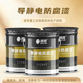 储油罐底涂料附着力好环氧导静电防腐涂料输油管道耐油双组份金属