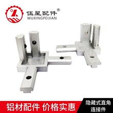 国/欧标隐藏式直角三维角连接件支架 20/30/40铝型材用连接件